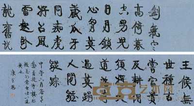 康有为 1924年作 行书 手卷 22×160cm